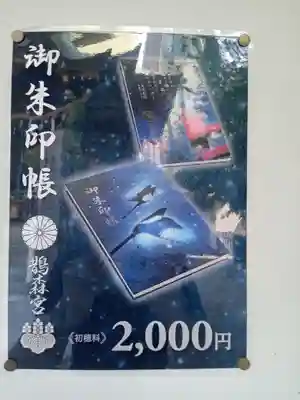 鵲森宮(大阪府)