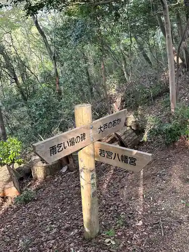 若宮八幡社(東京都)