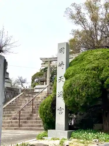 岡崎天満宮のその他建物