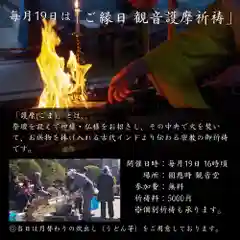 伊能子育て観音 円応寺のお祭り