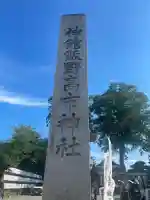 神館飯野高市本多神社(三重県)