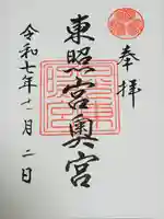 日光東照宮奥宮拝殿の御朱印