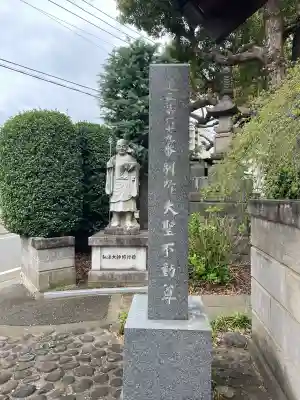 真福寺(埼玉県)