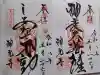 神光寺(あびこ行者堂)(大阪府)