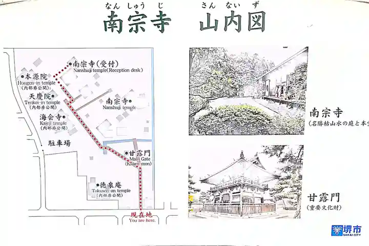 南宗寺(大阪府)