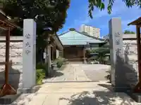 法光寺(東京都)