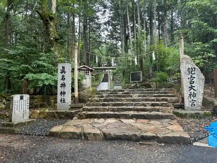 眞名井神社(籠神社奥宮)(京都府)