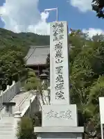 円光院(山梨県)