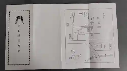 春日神社(山口県)