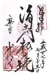 光明寺（粟生光明寺）の御朱印