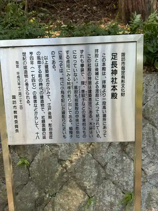 足長神社(長野県)