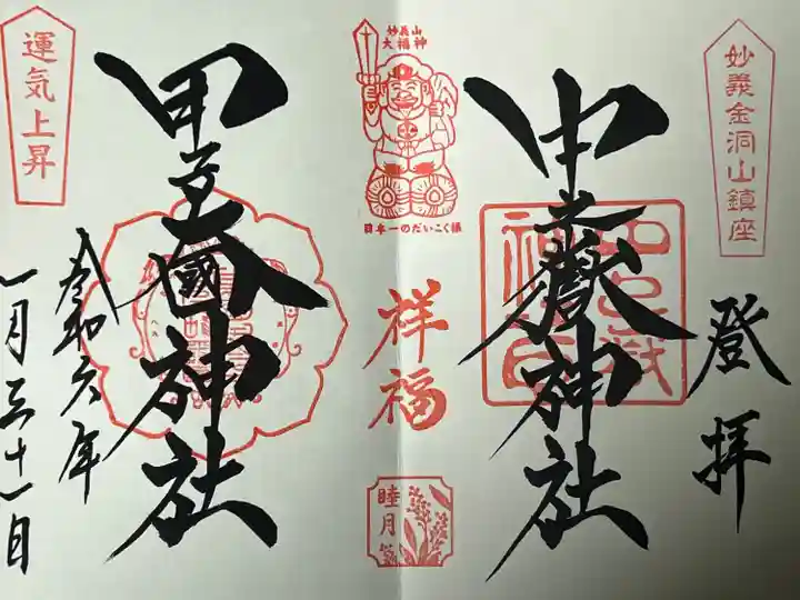 中之嶽神社(群馬県)