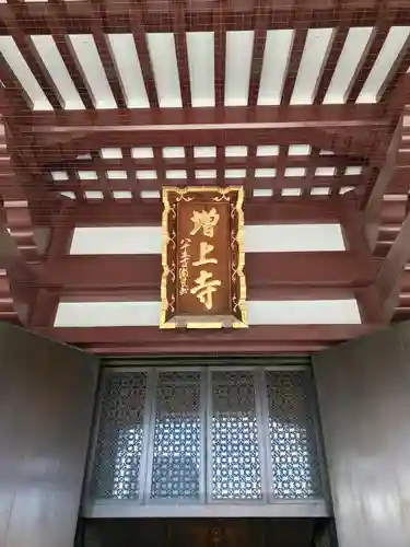 増上寺(東京都)