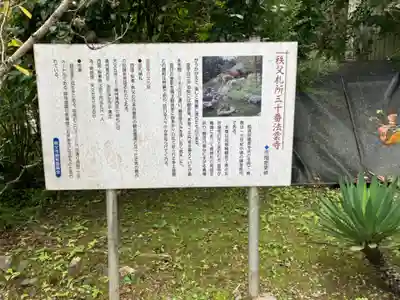 法雲寺(埼玉県)