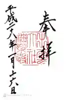 出雲大社の御朱印