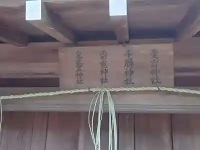 磯山神社(栃木県)