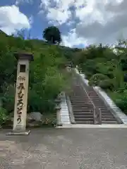 三室戸寺(京都府)