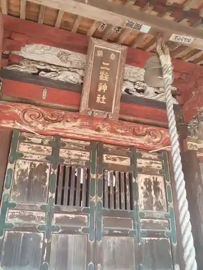二柱神社の本殿
