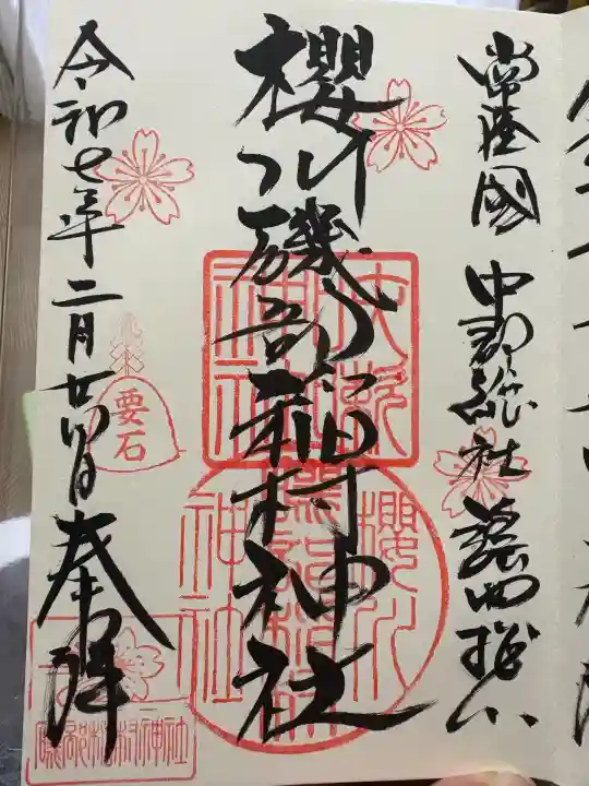 磯部稲村神社(茨城県)