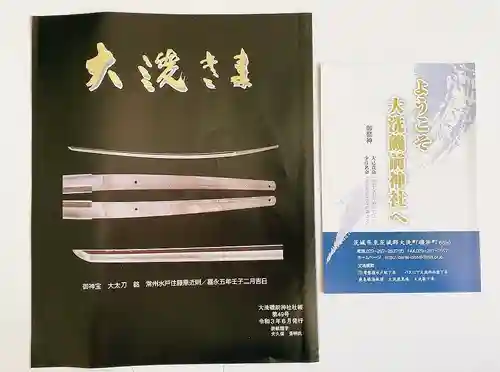 大洗磯前神社の授与品その他