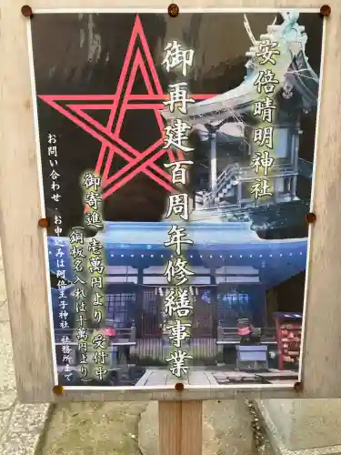 安倍晴明神社（阿倍王子神社境外末社）(大阪府)