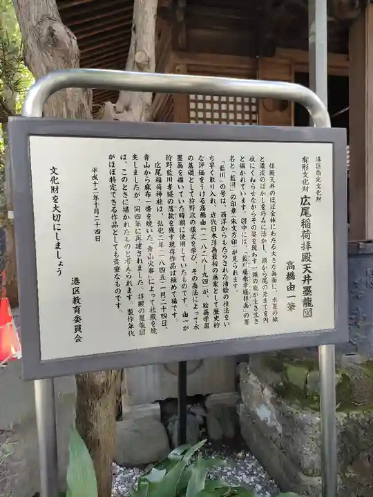 廣尾稲荷神社(東京都)