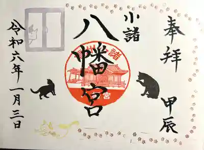 小諸八幡宮(長野県)