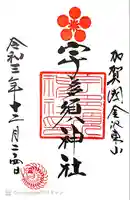 宇多須神社(石川県)