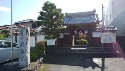 嶺樹院の山門・神門