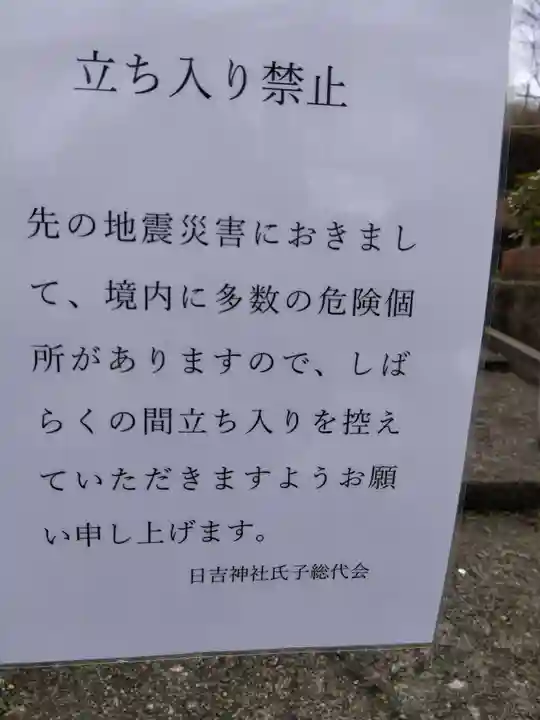 日吉神社(富山県)