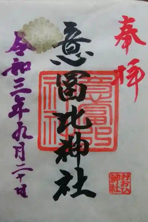 お書入れ御朱印
日付の色を選択可