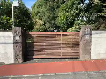 幡随院(東京都)