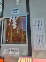 三島神社(東京都)