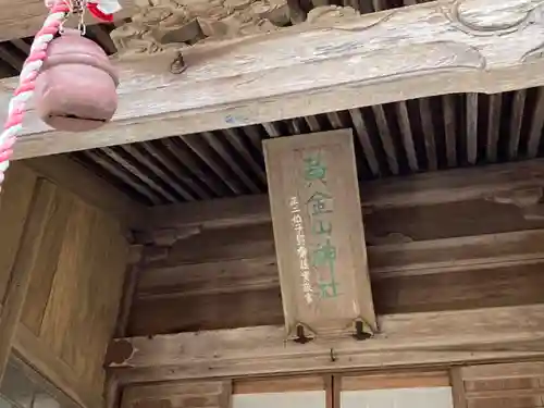 金華山黄金山神社(宮城県)