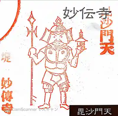 妙伝寺(神奈川県)