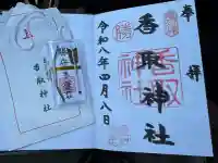 亀戸香取神社の{uncategorized: "未分類", other: "その他", undefined: "問題あり", building: "その他建物", grave: "お墓", sacred_gate: "鳥居", guardian: "狛犬", statue: "像", buddha: "仏像", history: "歴史", nature: "自然", garden: "庭園", animal: "動物", pagoda: "塔", temizu: "手水舎", mountain_gate: "山門・神門", sanctuary: "本殿・本堂", subordinate: "末社・摂社", art: "芸術", scenery: "景色", jizo: "地蔵", ema: "絵馬", goshuin: "御朱印", omikuji: "おみくじ", items: "授与品その他", amulet: "お守り", goshuincho: "御朱印帳", eats: "食事", festival: "お祭り", votive_dance: "神楽", shichigosan: "七五三参", wedding: "結婚式", experience: "体験その他", initially: "初詣", around: "周辺", anti_infection: "感染症対策"}