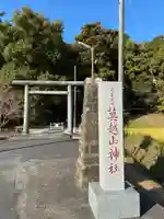 莫越山神社(千葉県)