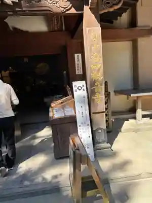 呑山観音寺(福岡県)