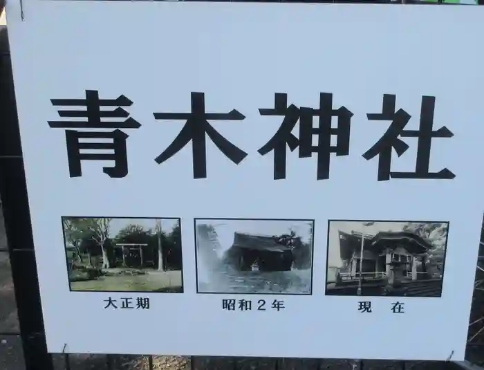 大久保青木神社の建物その他