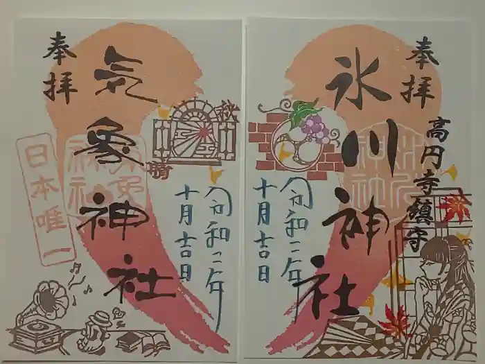 高円寺氷川神社の御朱印