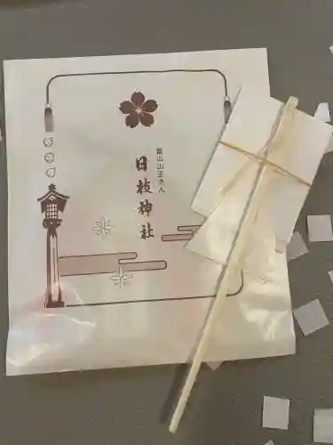 日枝神社(富山県)