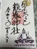 龍城神社(愛知県)