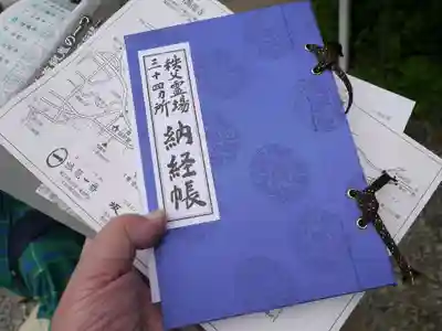 秩父札所１番　四萬部寺の御朱印帳