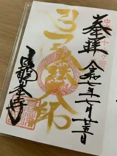 日龍峯寺(高澤観音)(美濃清水)(岐阜県)