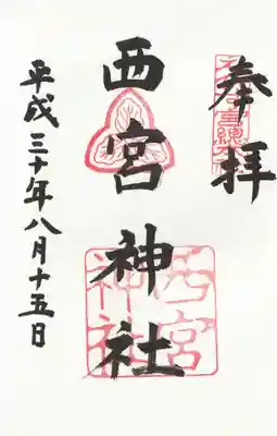 御朱印300円です。