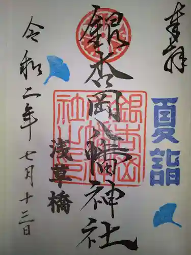 銀杏岡八幡神社の御朱印