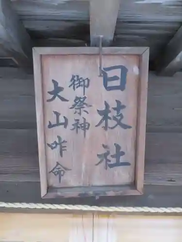 小室浅間神社のその他建物