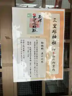 三里塚神社(北海道)