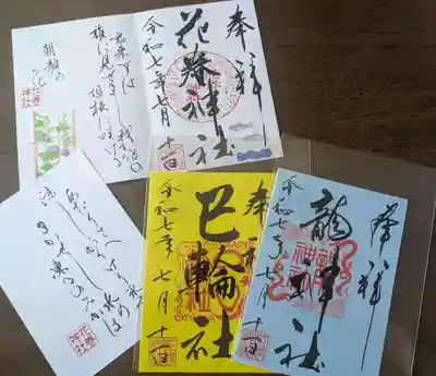 花巻神社の御朱印