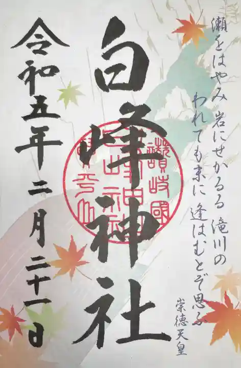 白峰神社(香川県)